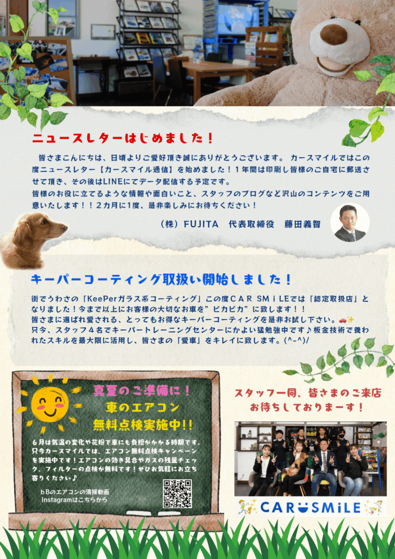カースマイル通信 vol.1