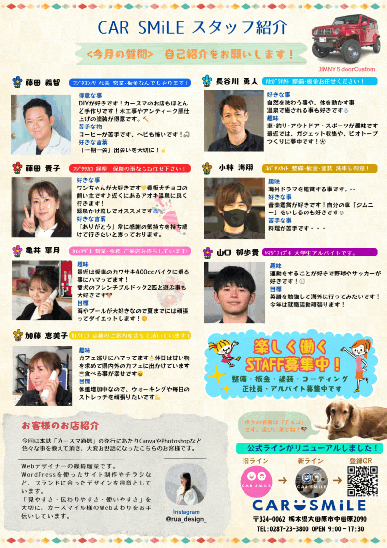 カースマイル通信 vol.1-4