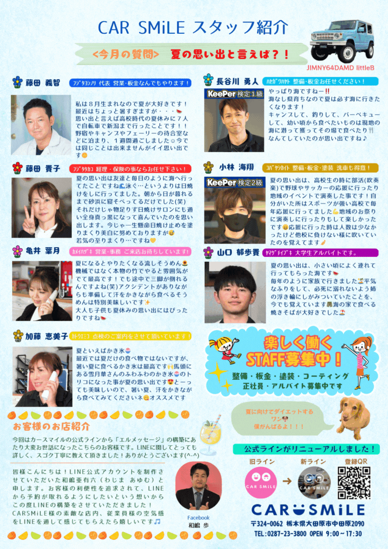 カースマイル通信 vol.2 裏