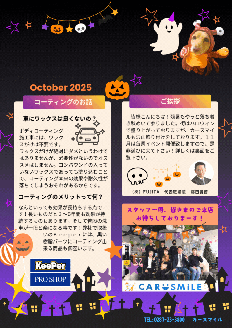 カースマイル通信 vol.3 表